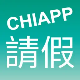 CHIAPP在线请假